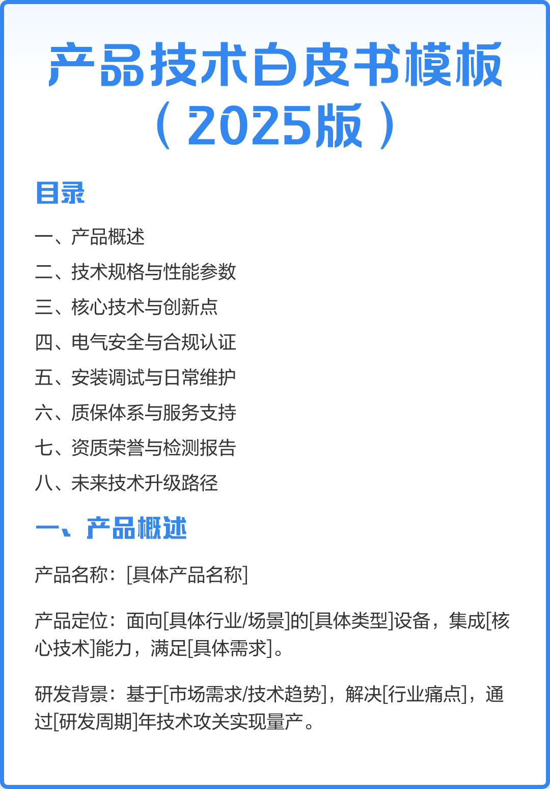 智慧互聯平臺產品技術白皮書